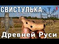 Нашёл музыкальный инструмент древней Руси