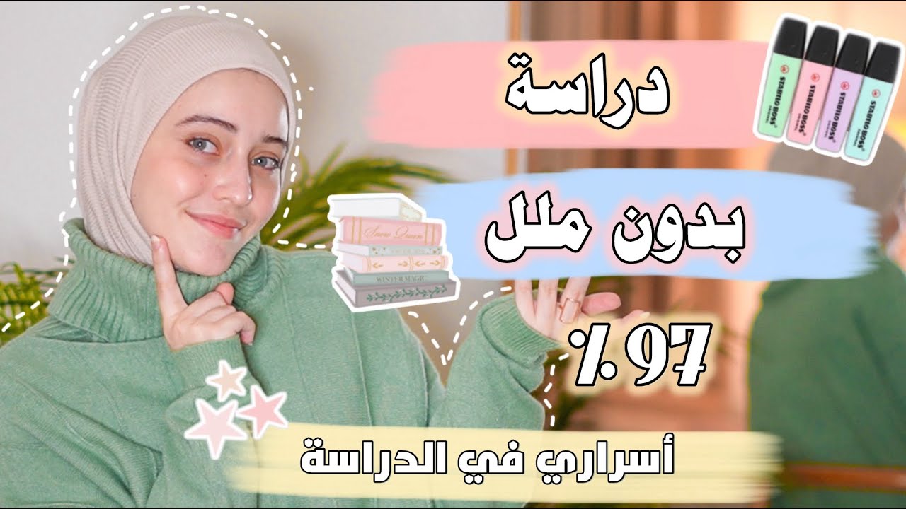 كيف حصلت رهف على 97 %في الثانوية العامة وسبب فقدان توازنها في أول امتحان  أسرار الأوائل/ربا ورهف برو