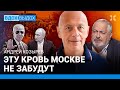 Андрей КОЗЫРЕВ: Россия не способна к мирной политике. Украина. Армения и Азербайджан. США и НАТО