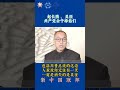 郭先生2021.11.24:赵长鹏的结局就是被做掉,吴征知道秘密多也一样会被做掉! #赵长鹏 #币安 #吴征 #钥匙