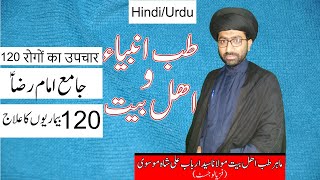 jamia imam raza(as) |120 bimario ka ilaj|Reality Info Resimi