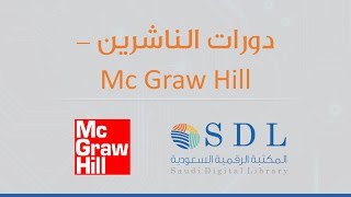 برنامج دورات الناشرين - McGraw Hill screenshot 5