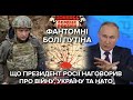 "Україну придумав Ленін" та "загрози" НАТО: про що говорив Путін на щорічній пресконференції