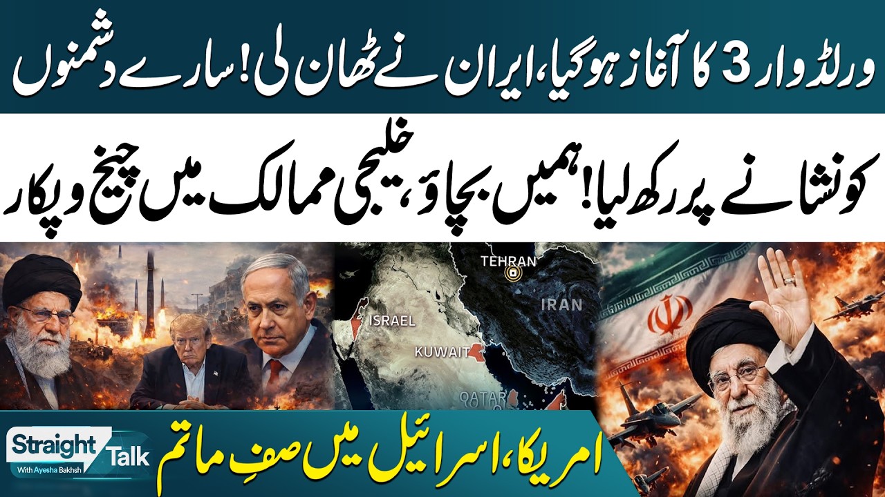 Iran‑US‑Israel Conflict: Missiles Target Israel and Gulf — World War III Fears | SAMAA TV