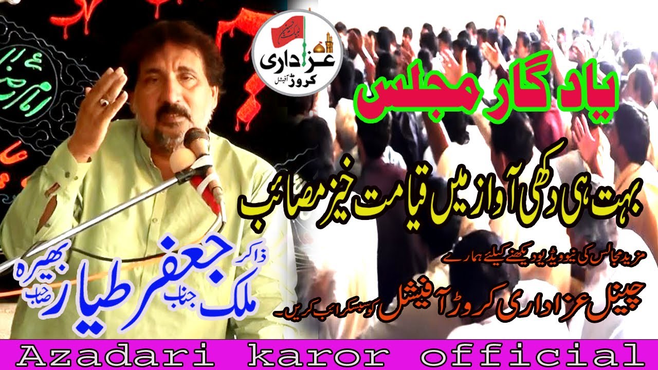 Zakir Zawar Malik Gullam Jafar Tayyar yadgar masieb at karor YouTube