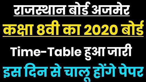 Rajasthan Board Ajmer 8th Class Time Table 2020/Rbse Board Ajmer Class 8th Time Table 2020 Pariksha