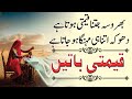 Qeemti batein motivational urdu quotes  urdu amazing quotes  most beautiful quotes in urdu