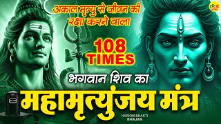 Mahamrityunjay Mantra : आज महामृत्युंजय मंत्र सुनने से शांति और सफलता प्राप्त होती है - महामृत्युंजय
