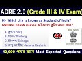 Adre 20 exam  assam direct recruitment gk questions  grade iii and iv gk questions answers 