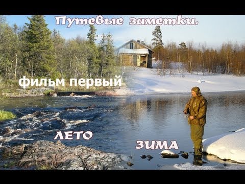 Кольский полуостров. Путевые заметки. Фильм 1. ЛЕТО