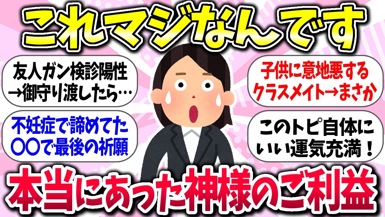 信じて良かったww『本当にあった神社のご利益体験』教えて【ガルちゃんまとめ】/283