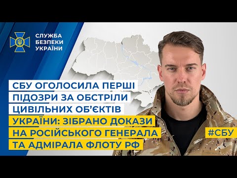 СБУ оголосила перші підозри за обстріли цивільних об’єктів України