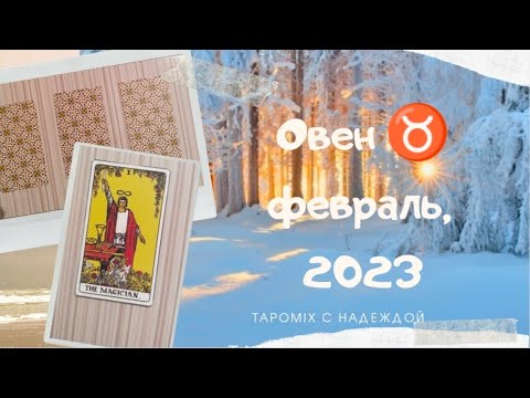 Гороскоп Овна На 24 Марта 2023 Года