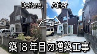 福岡発　木材 建築 リフォーム リノベ 増築 大工 DIY 一軒家 建具 築18年目の増築工事をビフォーアフターで紹介♪ - YouTube