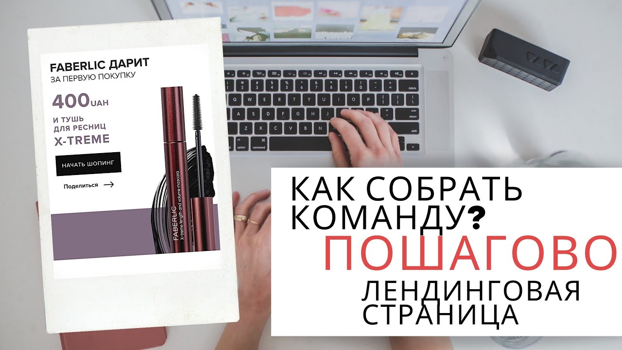 Лендинговая страница ПОШАГОВО и приглашение своих друзей | Как ...