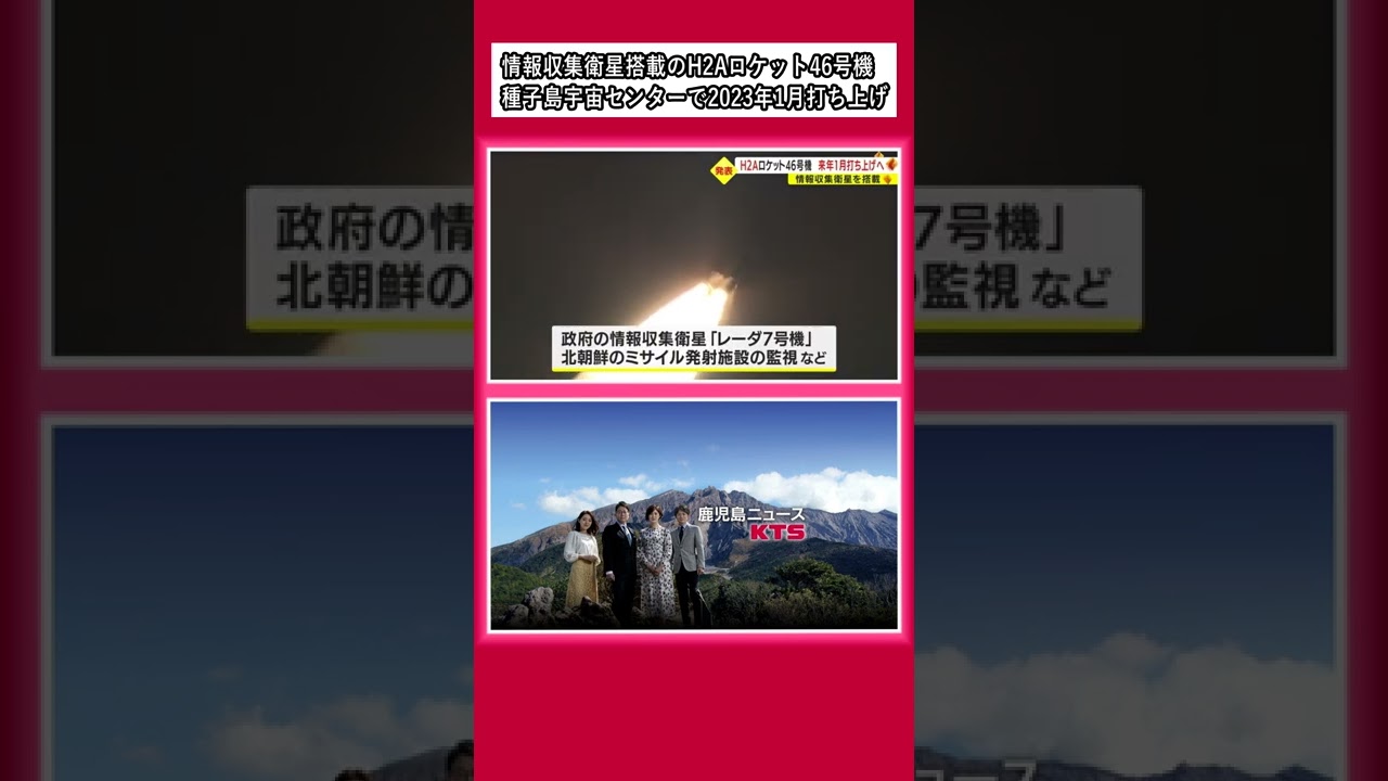 H2A Launch Vehicle No. 46 to be launched from Tanegashima in