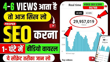 SEO Kaise Kare | YouTube seo kaise kare in hindi | seo for youtube channel | Seo Full Course 🔥