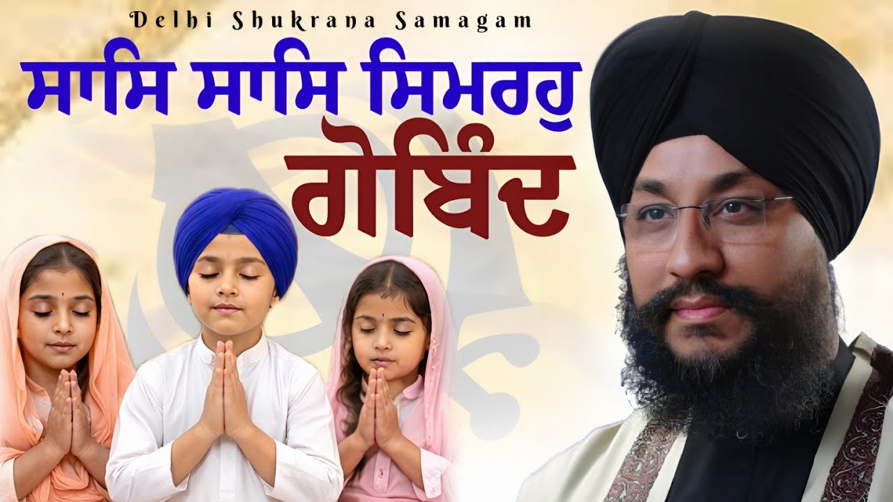 LIVE ! Bhai Amarjeet Singh Ji Patiala wale | Hargobind Enclave-Delhi