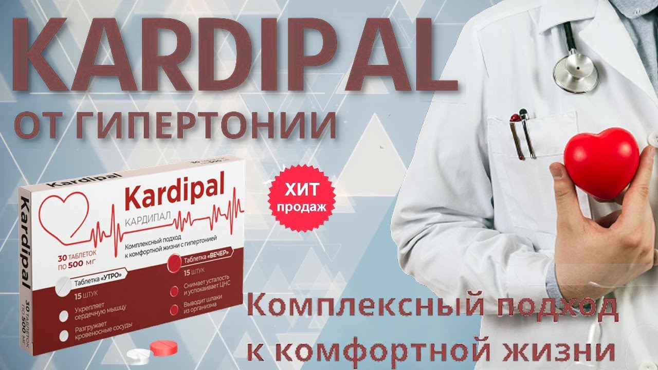 Кардиталь Состав Лекарства Купить В Аптеке Минска