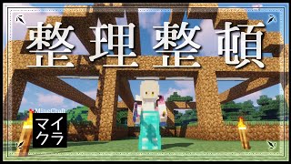 【Minecraft / マイクラ】とにもかくにもまずは荷物を整理しないと始まらねえ【にじさんじ / ニュイ・ソシエール】