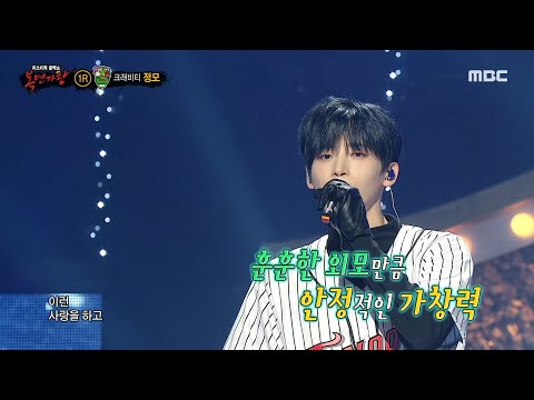 [복면가왕] '9회말 2아웃'의 정체는 크래비티 정모!, MBC 240414 방송