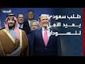 طلب سعودي إلى واشنطن يعيد الأمل إلى السودان وترمب يعلن تحركا عاجلا 
