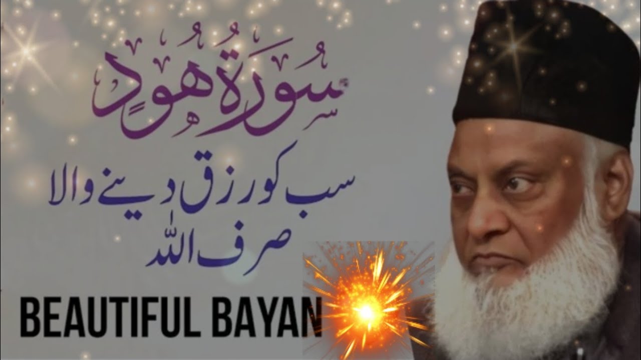 SURAH HUD TAFSEER DR ISRAR AHMED EMOTIONAL BAYAN DR ISRAR AHMED surah-hud-tafseer-dr-israr-ahmed-emotional-bayan-dr-israr-ahmed