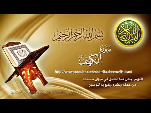 Surat Al Kahf Maher Al Muaiqly سورة الكهف ماهر المعيقلي