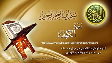 Surat Al Kahf Maher Al Muaiqly سورة الكهف ماهر المعيقلي