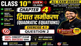 🔥 Class 10 Maths Live | Chapter 4 द्विघात समीकरण | Exercise 4.1 Question 2