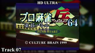 Pro Mahjong Tsuwamono 64: Jansou Battle ni Chousen: Track 07 HD