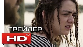 Дьявол и глубокое синее море - Русский Трейлер (2016)