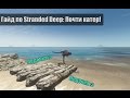 Гайд по Stranded Deep: Самодельный катер!