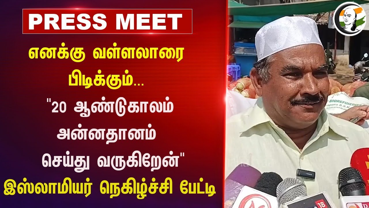 "20 ஆண்டுகாலம் அன்னதானம் செய்து வருகிறேன்" Press Meet | Vallalar | Vadalur | Cuddalore