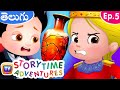 రాజుగారి  కూజాలు (The King's Vases) - Storytime Adventures Ep. 5 - ChuChu TV Telugu