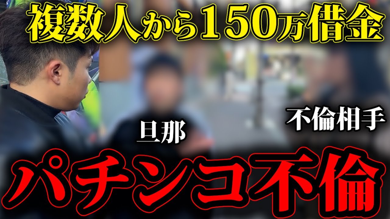 パチ屋突撃。借金の嘘が会社に伝わった瞬間、夫の立場は崩れました