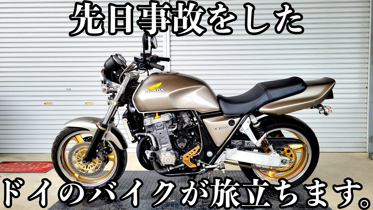 A new start after an accident! [CB1000SF] - YouTube