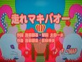 歌ってみた 走れマキバオー F・MAP みどりのマキバオーop