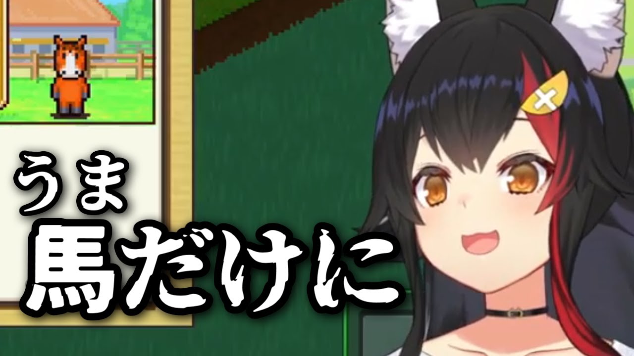 【ホロライブ切り抜き】コメント「馬だけどぎゅうぎゅうだね」 ミオしゃ「誰うま」【大神ミオ】