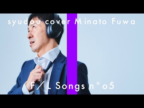 Syudou コールボーイ 不破湊ver THE FIRST LISTEN