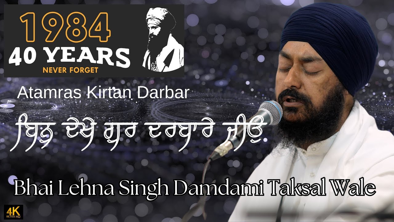 Atamras Kirtan Darbar | Bin Dhekhe Gur Dharabaare Jeeau | Bhai Lehna Singh Damdami Taksal Wale 2024