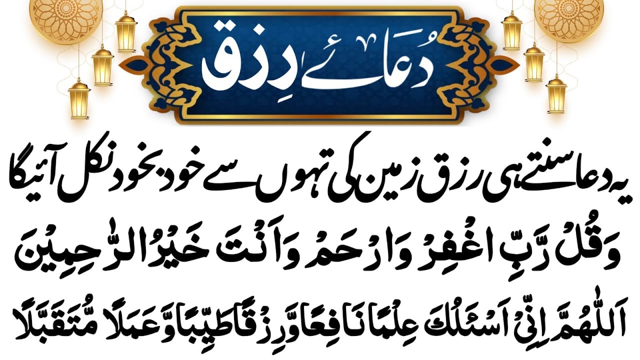 Dua e Rizq | Morning Powerful dua | Thanks to my Allah | Dua for any ...