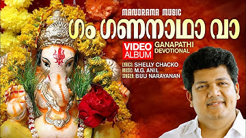 Gamgananadha Vaa | Video Song | Biju Naryanan | Shelly Chacko | M.G.Anil | Ganapathi Devotional Song