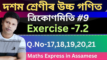 Class 10 Advanced Maths Chapter 7 | EX-7.2 | Q.No-17,18,19,20,21 | Trigonometry Class 10 Adv. Maths
