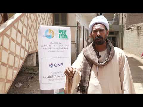 بالتعاون بين مؤسسة مصر الخير و  مصر وصلنا مياه نظيفة لبيوت كثير في محافظة سوهاج