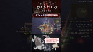 【ディアブロ4/S13】ミシック刻印が出やすいと噂のメフィスト箱を開封10連発!【diablo4/S13】