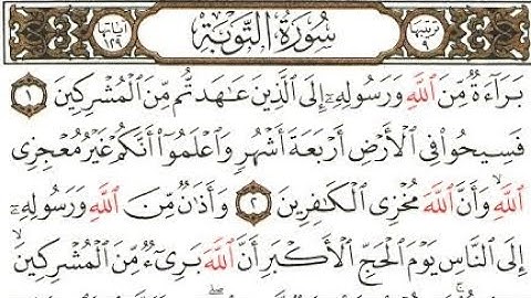 سوره التوبه مكتوبه للقارئ ماهر المعيقلي من الأيه 6:1♥️🥰
