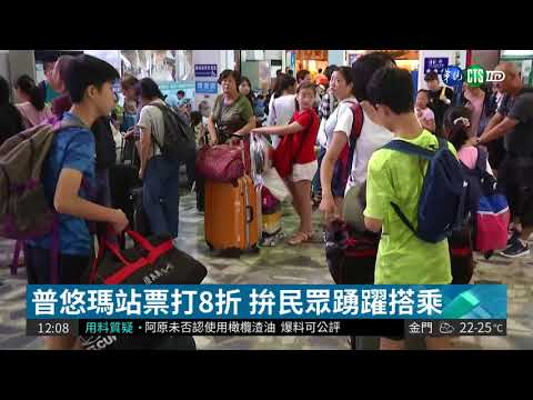 清明連假拚疏運 賀陳旦有信心