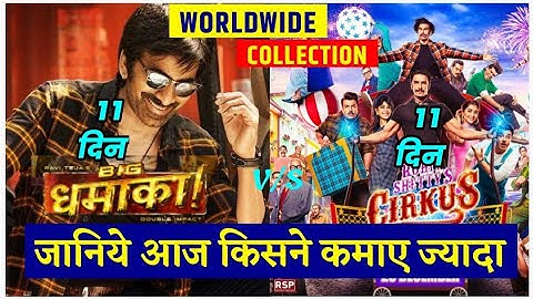 Cirkus vs Dhamaka Box Office Collection, Cirkus Movie Box Office Collection, Cirkus Movie Review