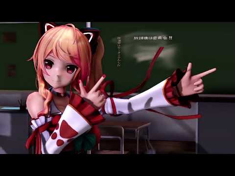 【MMD】 猫乃木もちで｢世界は恋に落ちている｣